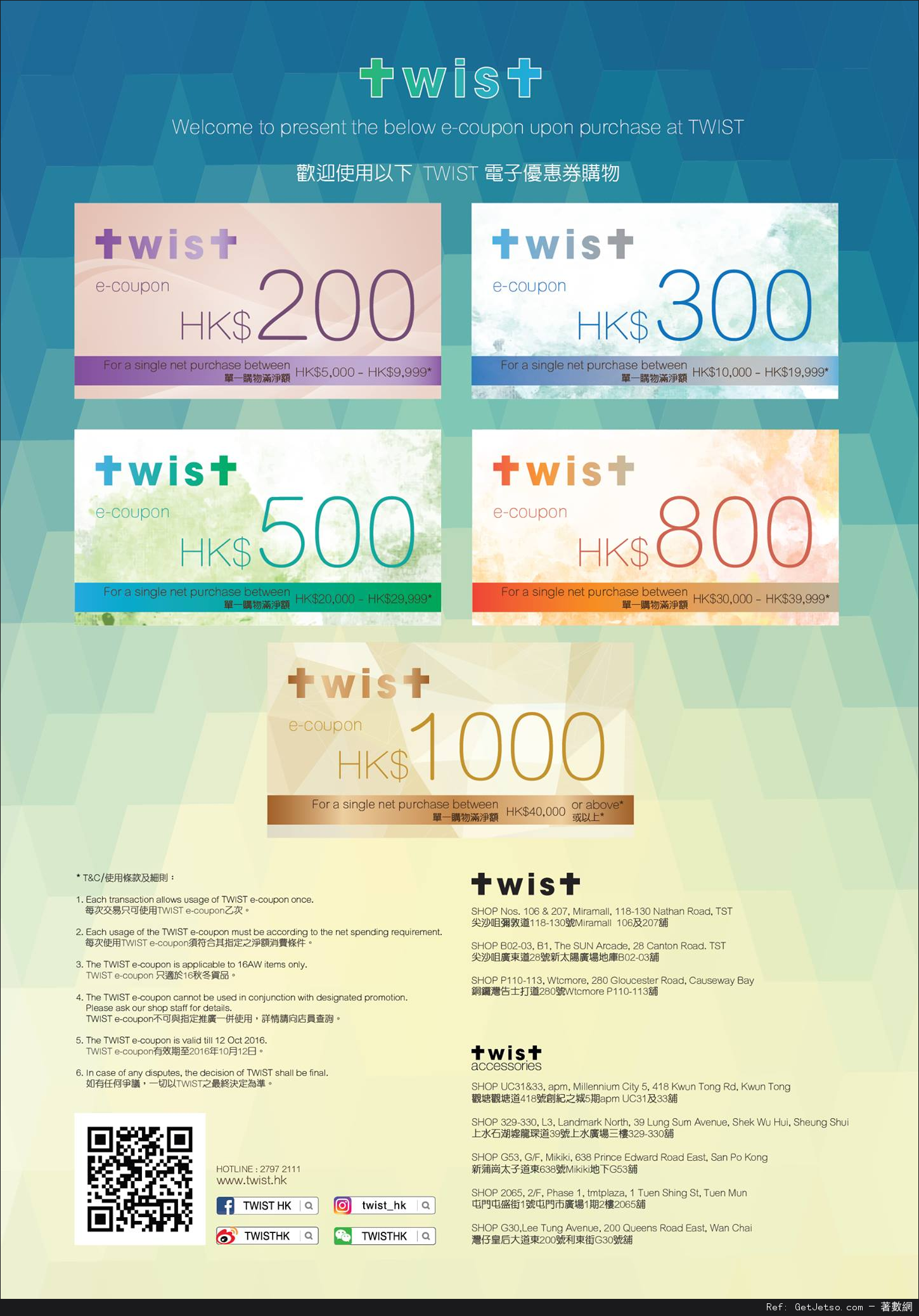 TWIST 16秋冬新貨高達00現金折扣優惠券(至16年10月12日)圖片1