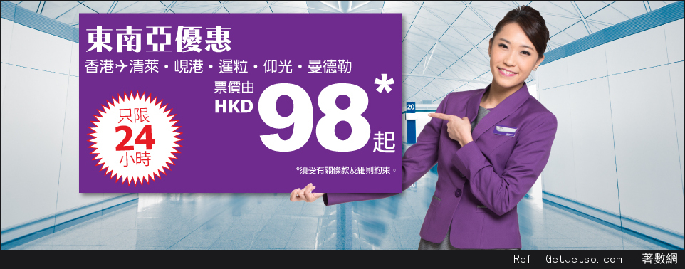 HK Express 仰光/曼德勒/清萊/峴港/暹粒松票低至優惠(16年8月1日)圖片1