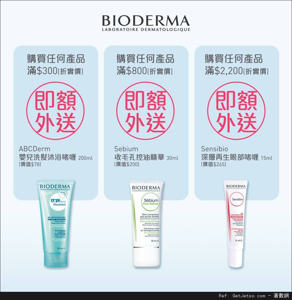 BIODERMA 朗豪坊店週年優惠(至16年8月12日)圖片3