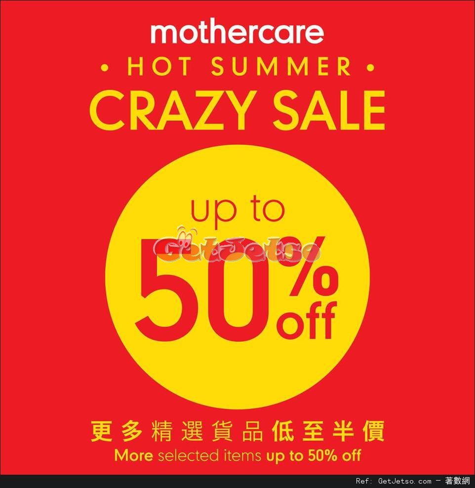 Mothercare Crazy Sale 低至半價優惠(至16年8月31日)圖片1