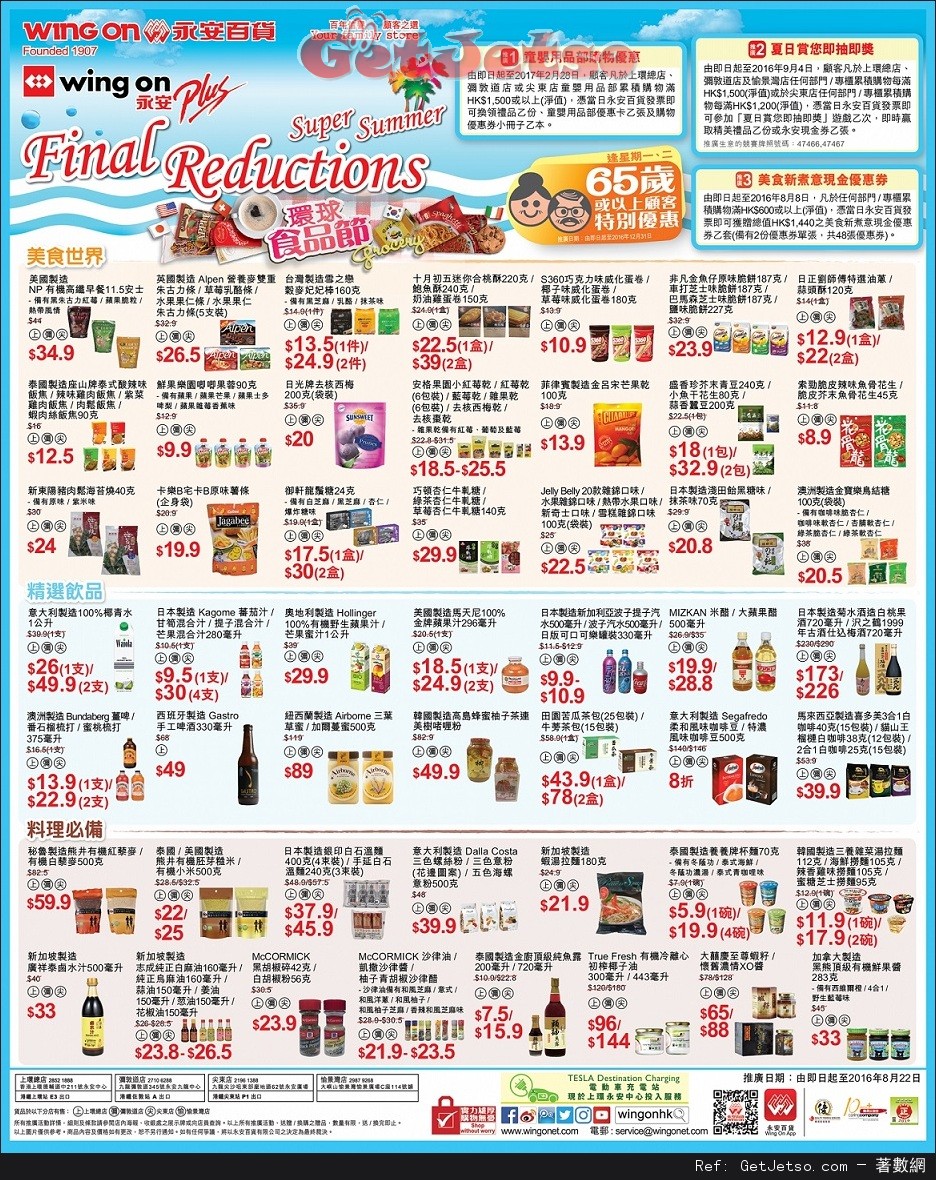 永安百貨環球食品節購物優惠(至16年8月22日)圖片1