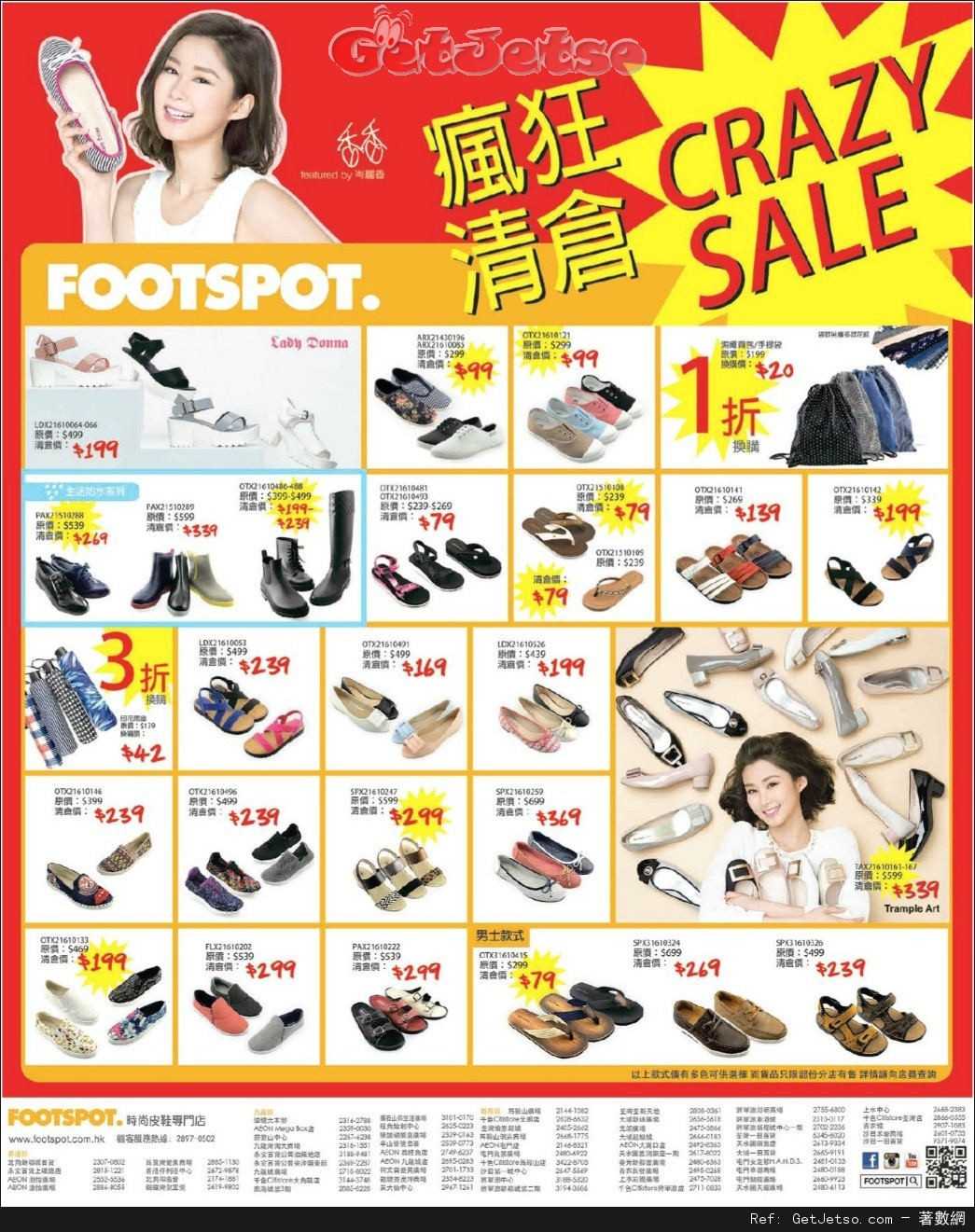 FootSpot 瘋狂開倉低至1折優惠(至16年8月11日)圖片1