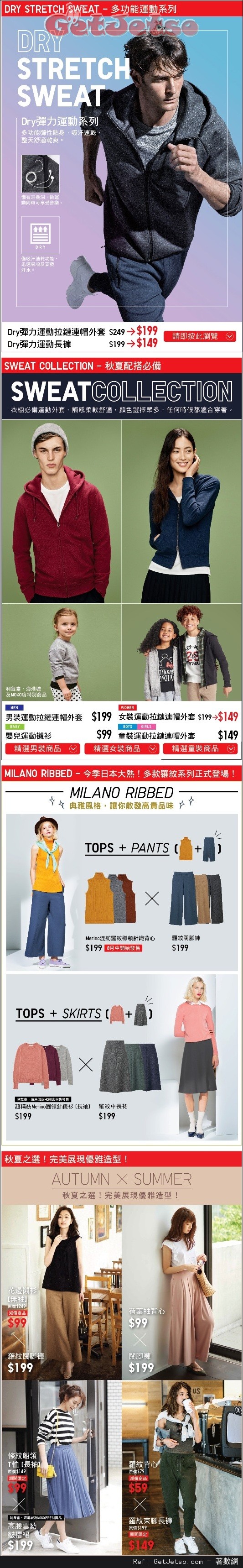 UNIQLO 運動風及秋夏完美配搭商品減價優惠(至16年8月18日)圖片1