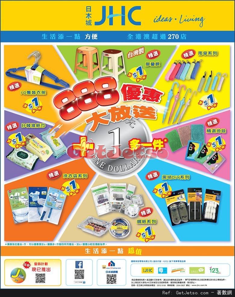 日本城精選商品加多1件優惠(至16年8月14日)圖片1