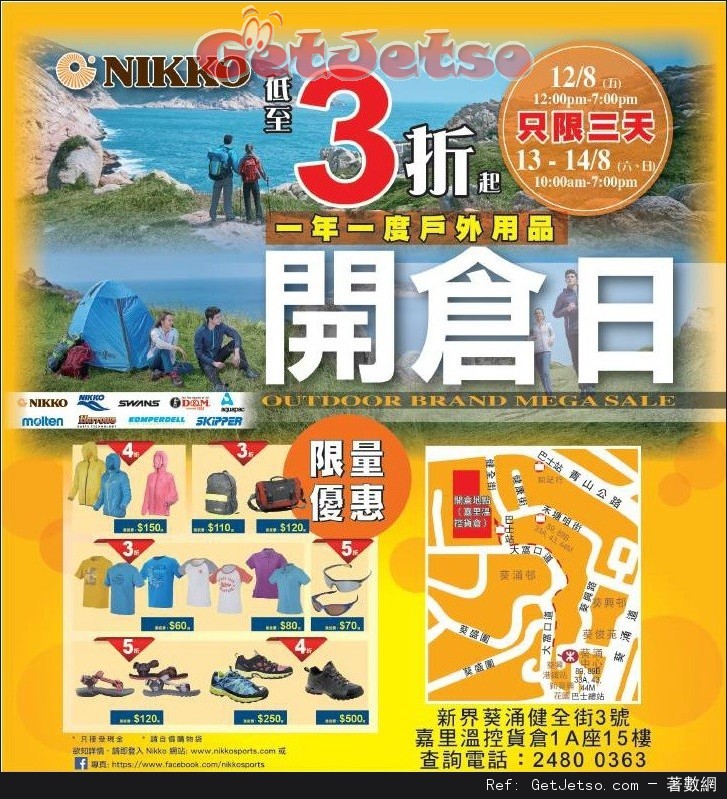 NIKKO 戶外用品一年一度開倉日低至3折優惠(16年8月12-14日)圖片1