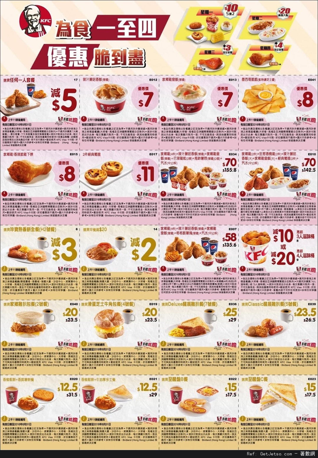 KFC 肯德基慳錢超值優惠券(至16年8月31日)圖片1