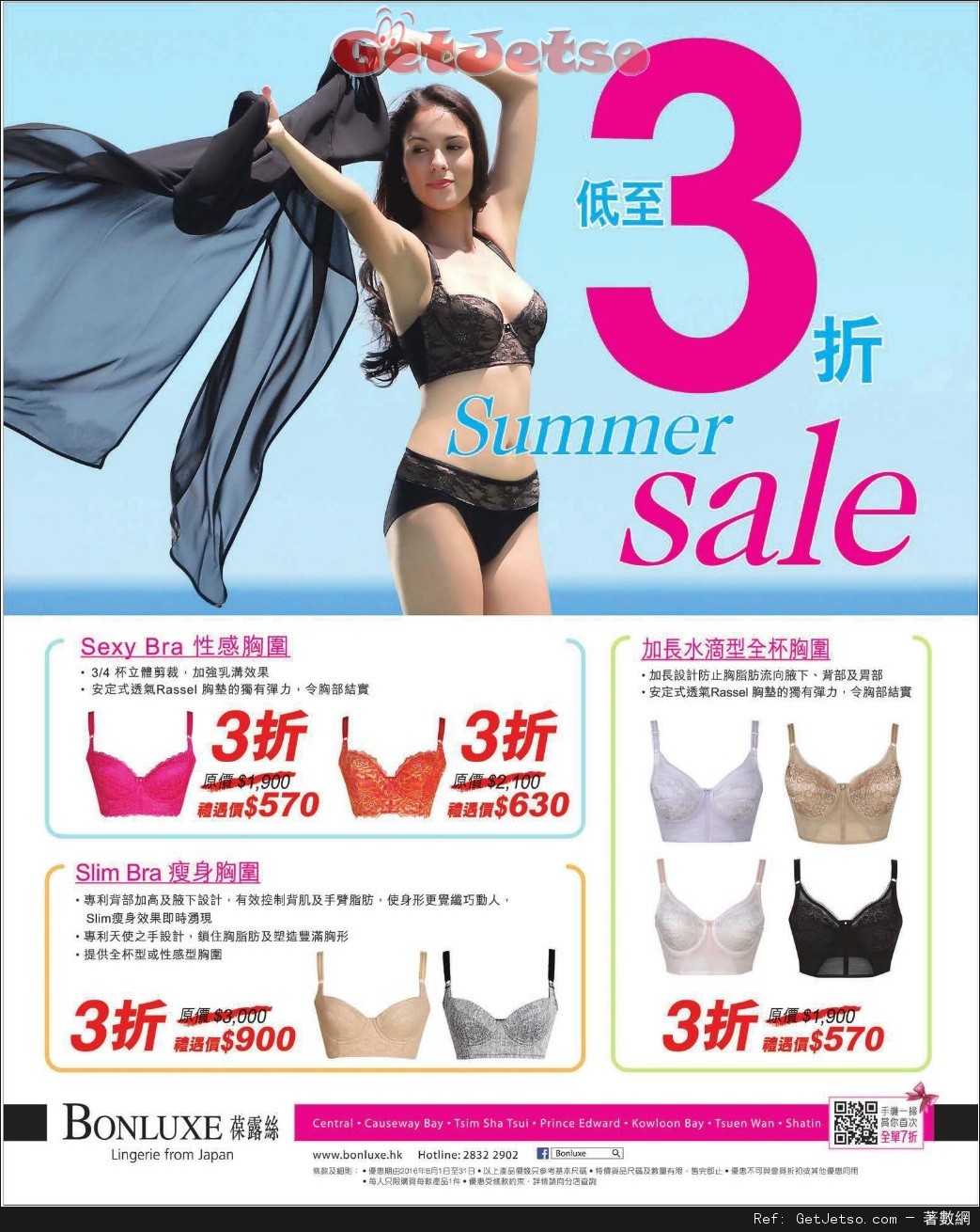 葆露絲Bonluxe Summer Sale 低至3折優惠(至16年8月31日)圖片1