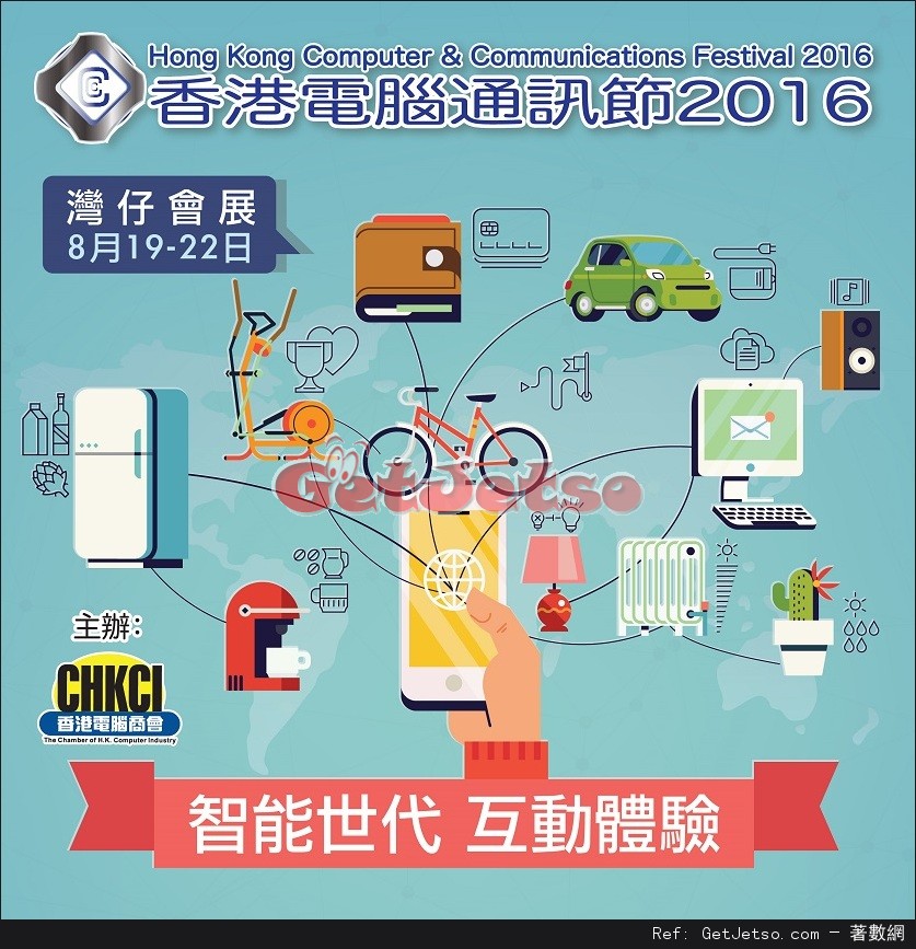 香港電腦通訊節2016(16年8月19-22日)圖片5