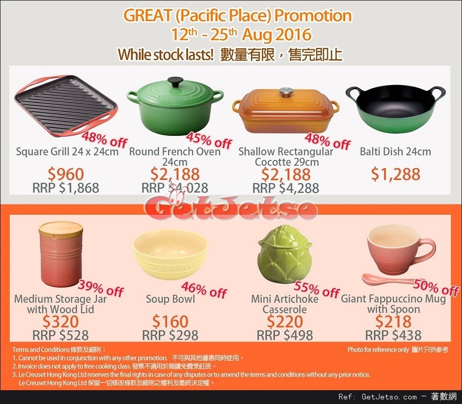 Le Creuset Pacific Place 推廣優惠(至16年8月25日)圖片1
