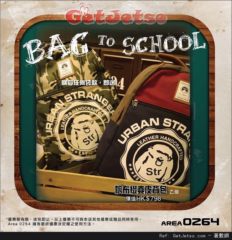 Area0264 Bag to School 購買任何袋款送真皮背包優惠(至16年8月31日)圖片1