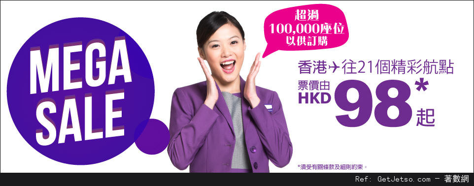 HK Express 21個航點機票低至優惠(至16年8月21日)圖片1