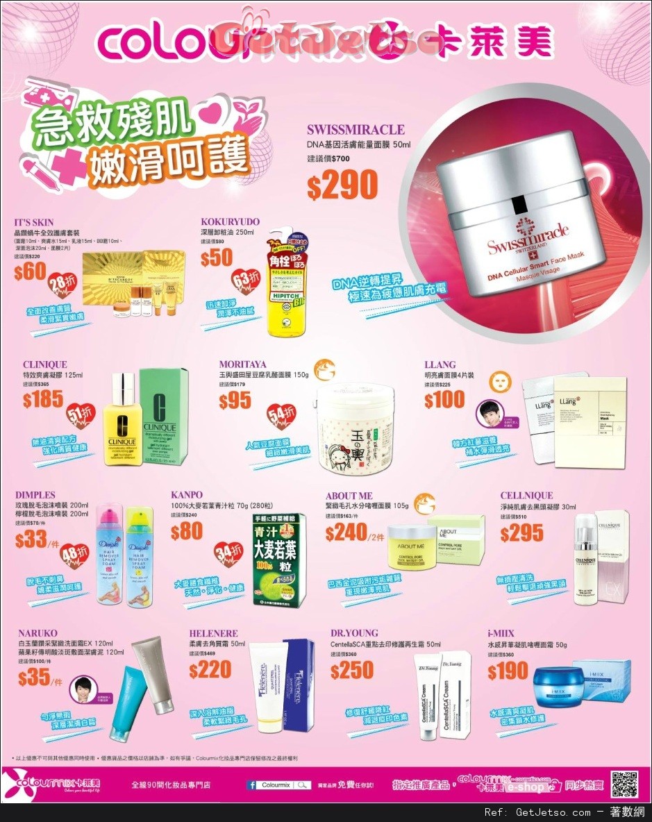 Colourmix 卡萊美最新店內購物優惠(至16年9月1日)圖片1