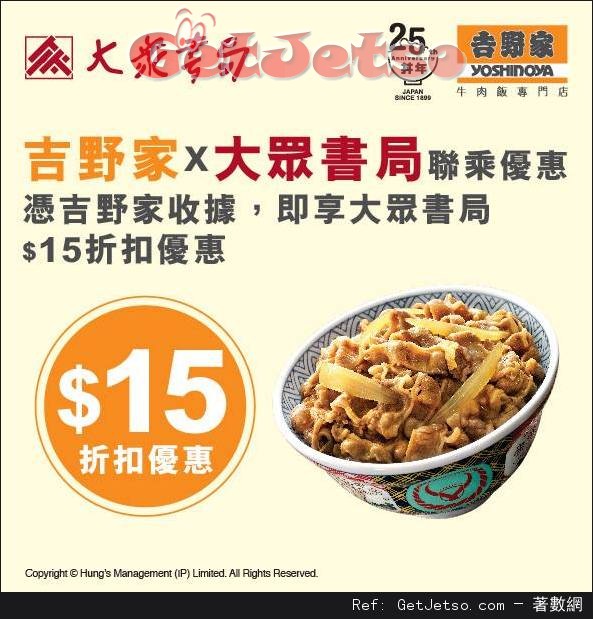 吉野家X大眾書局優惠(至16年9月15日)圖片2