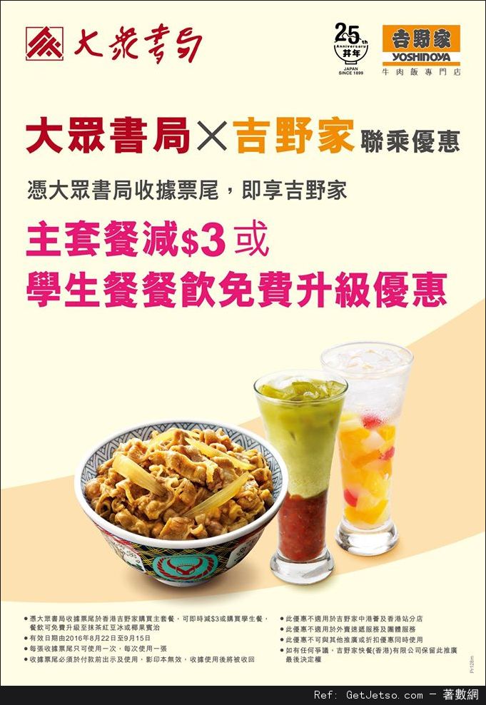 吉野家X大眾書局優惠(至16年9月15日)圖片1