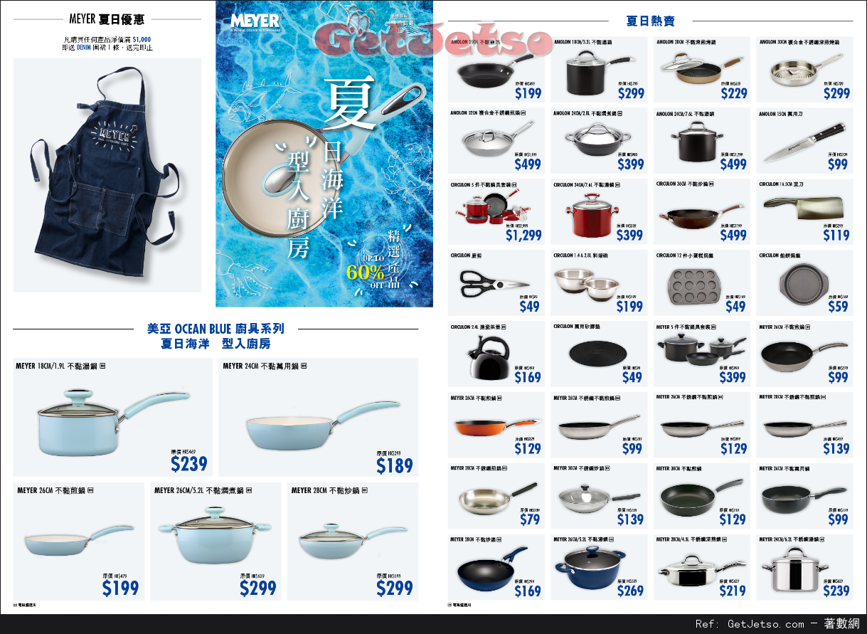 美亞廚具Summer Sale 精選產品低至4折優惠(至16年8月31日)圖片1