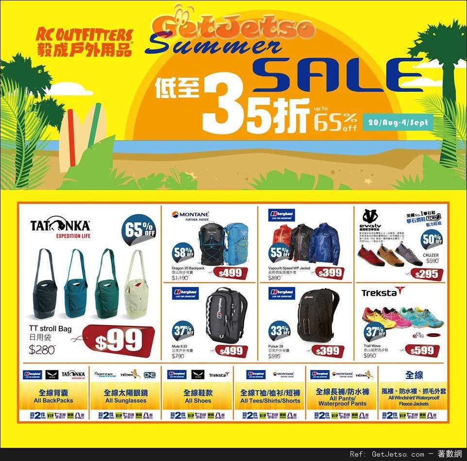 毅成戶外用品Summer Sale 低至35折優惠(至16年9月4日)圖片1