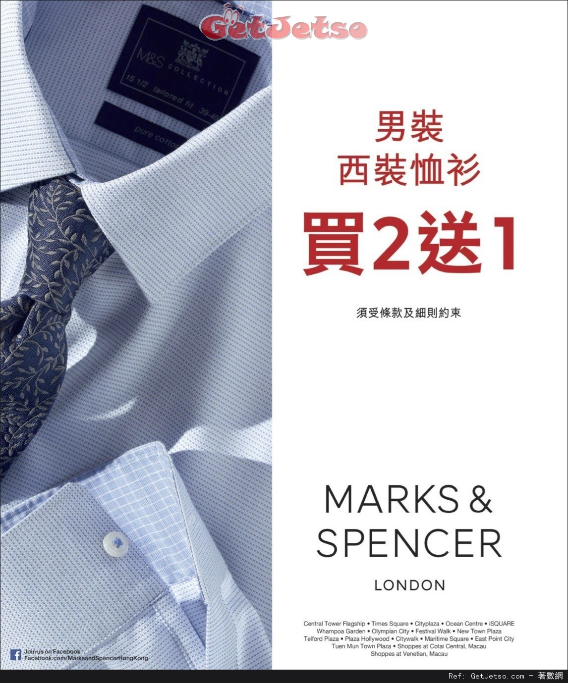 Marks and Spencer 男裝西裝恤衫買2送1優惠(至16年8月31日)圖片1
