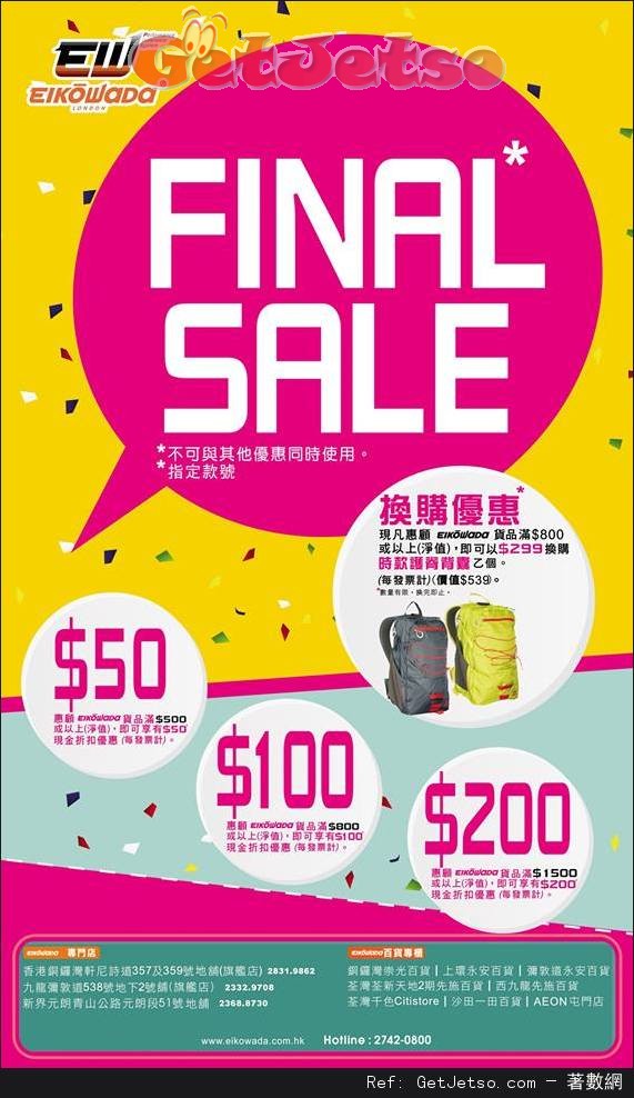 Eikowada Final Sale 購物優惠(至16年8月31日)圖片1