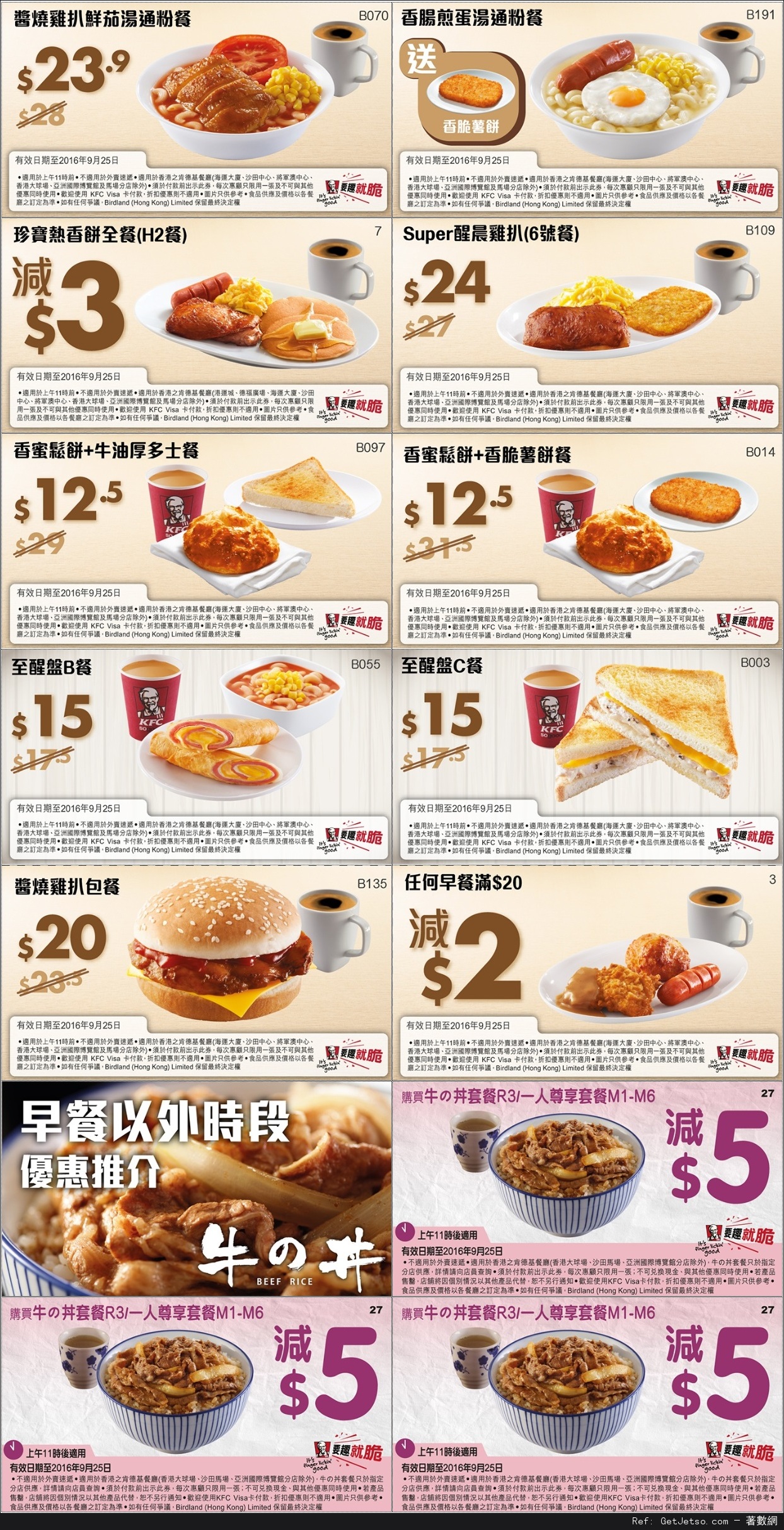 KFC 肯德基早餐優惠券(至16年9月25日)圖片1