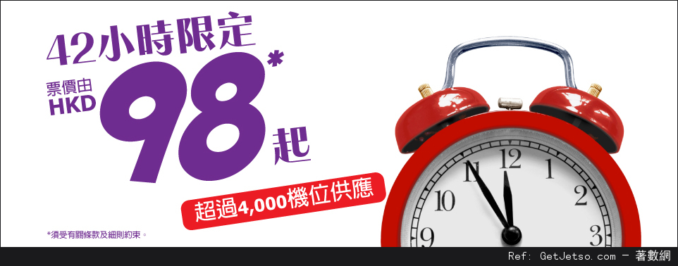 HK Express 19個航點機票低至優惠(至16年8月30日)圖片1