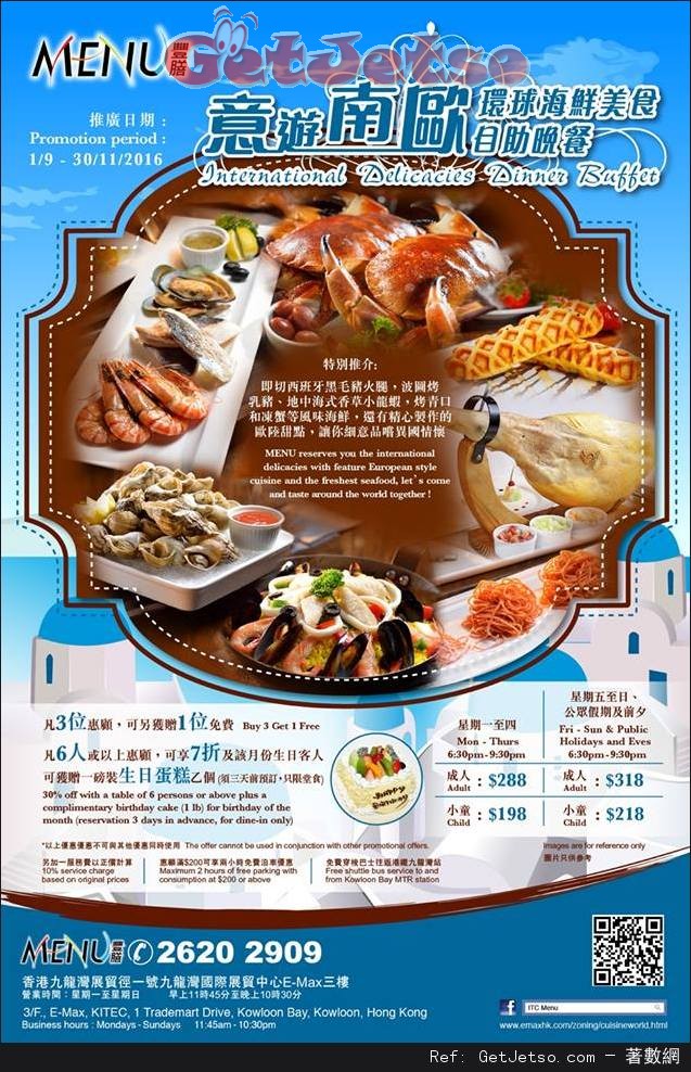 Menu 豐膳西餐廳「意遊南歐」環球美食自助晚餐4人同行1人免費優惠(至16年11月30日)圖片1