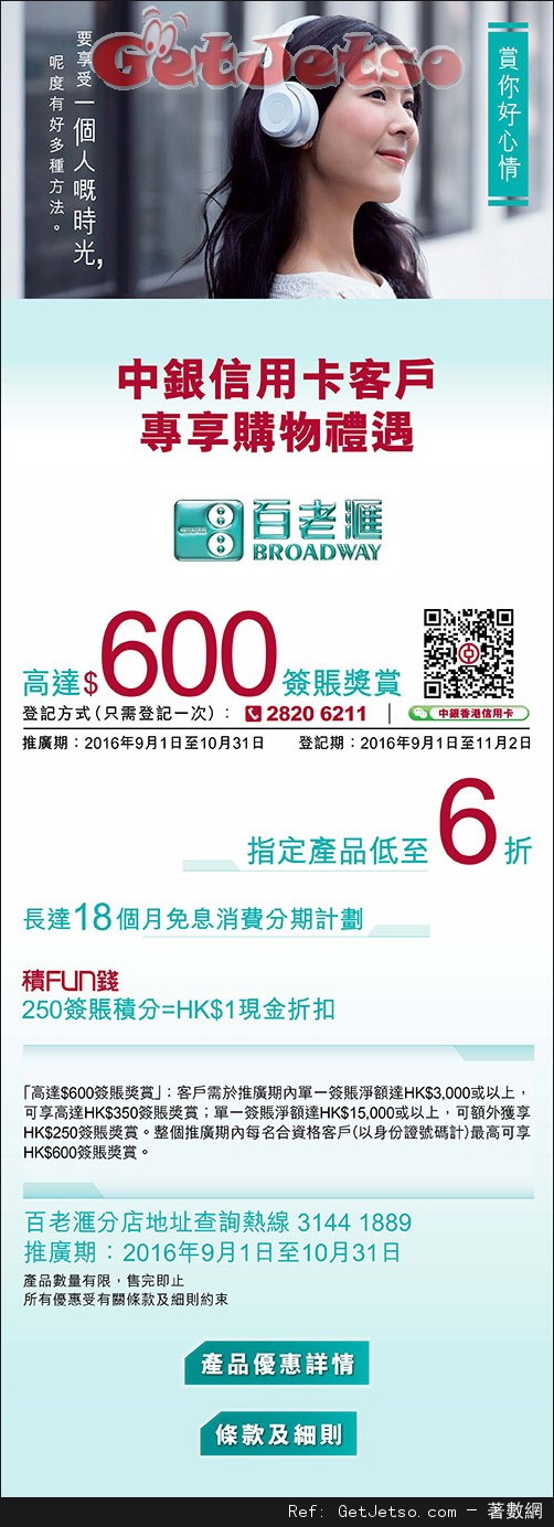 百老滙電器指定產品低至6折優惠@中銀信用卡(至16年10月31日)圖片1
