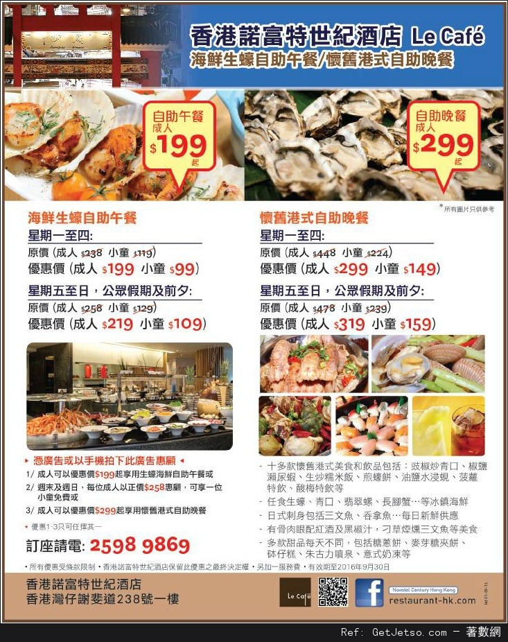 香港諾富特世紀酒店自助餐低至9優惠券(至16年9月30日)圖片1