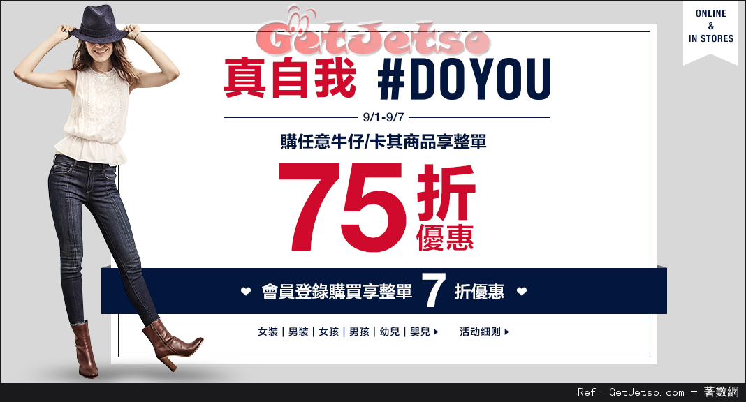 GAP 購買任何牛仔或卡其商品享整單75折優惠(至16年9月7日)圖片1