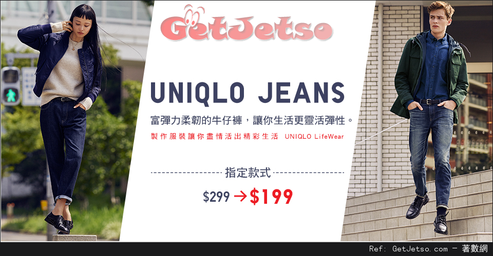 UNIQLO 指定款式牛仔褲9優惠(至16年9月15日)圖片1