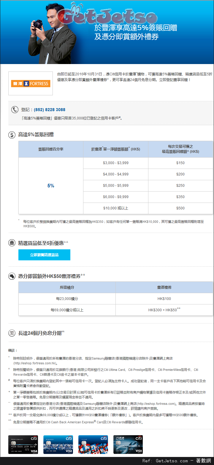 豐澤電器精選貨品低至5折優惠@Citi信用卡(至16年10月31日)圖片1