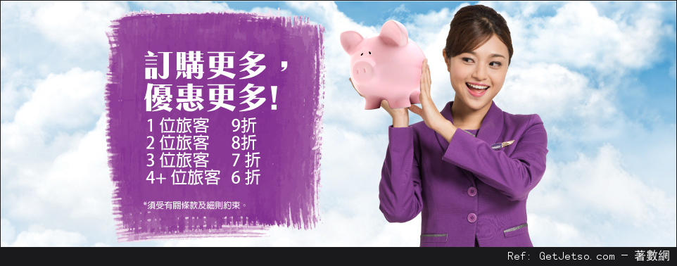 HK Express 多人同行低至6折機票優惠(至16年9月8日)圖片1