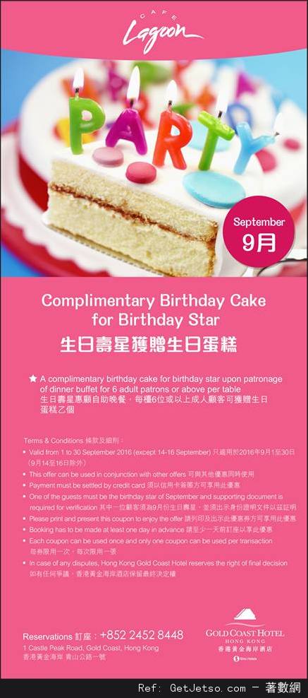 香港黃金海岸酒店9月份自助餐及其他餐飲優惠券(至16年9月30日)圖片2