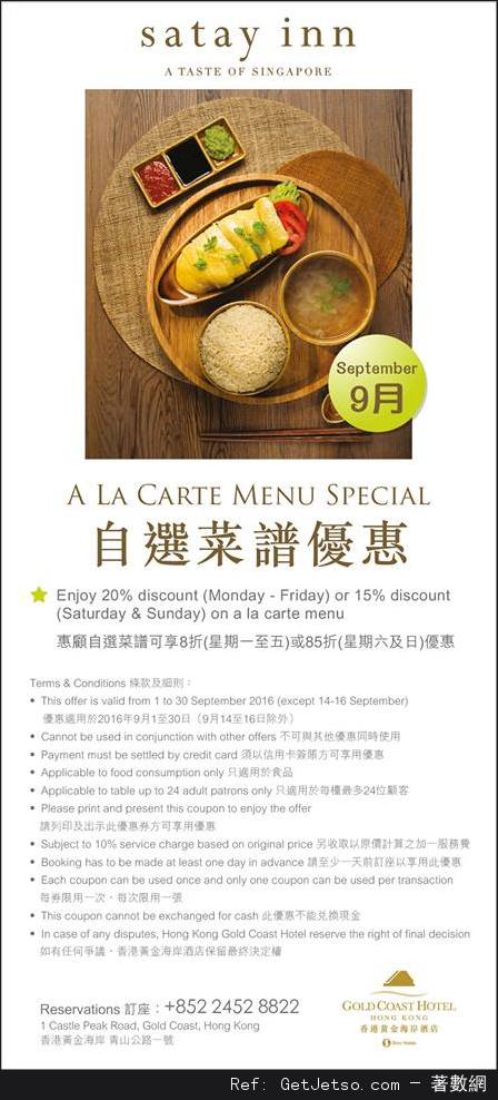 香港黃金海岸酒店9月份自助餐及其他餐飲優惠券(至16年9月30日)圖片5