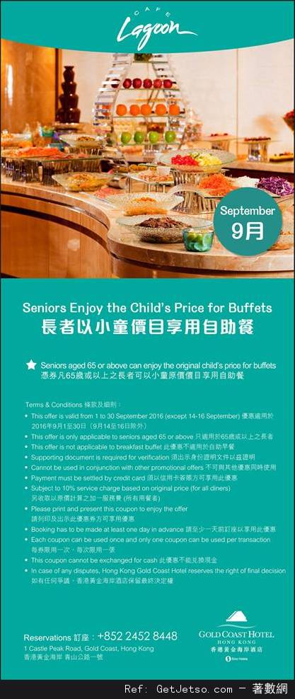 香港黃金海岸酒店9月份自助餐及其他餐飲優惠券(至16年9月30日)圖片3