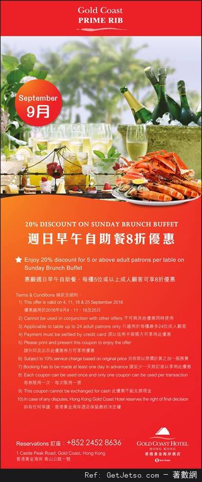 香港黃金海岸酒店9月份自助餐及其他餐飲優惠券(至16年9月30日)圖片4