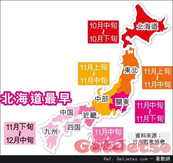 2016年紅葉預測時間表(9月6日第一回預測)圖片1