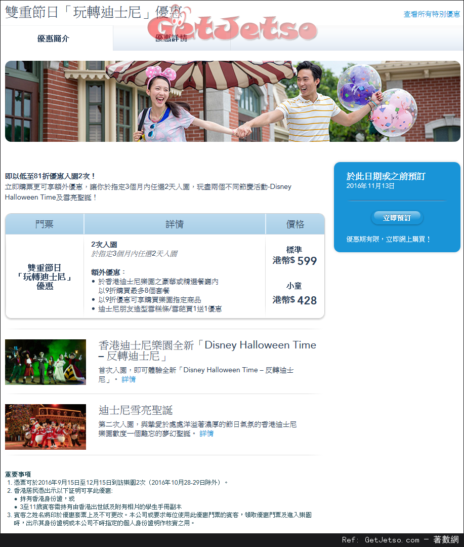 香港迪士尼樂園雙重節日「玩轉迪士尼」優惠(至16年11月13日)圖片1
