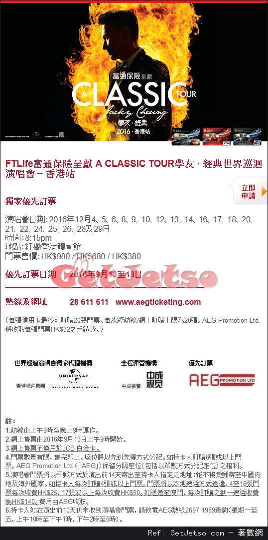 東亞信用卡享A CLASSIC TOUR 學友·經典世界巡迴演唱會優先購票優惠(至16年9月18日)圖片1