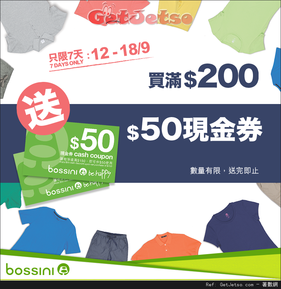 Bossini 購物滿0送現金券優惠(至16年9月18日)圖片1