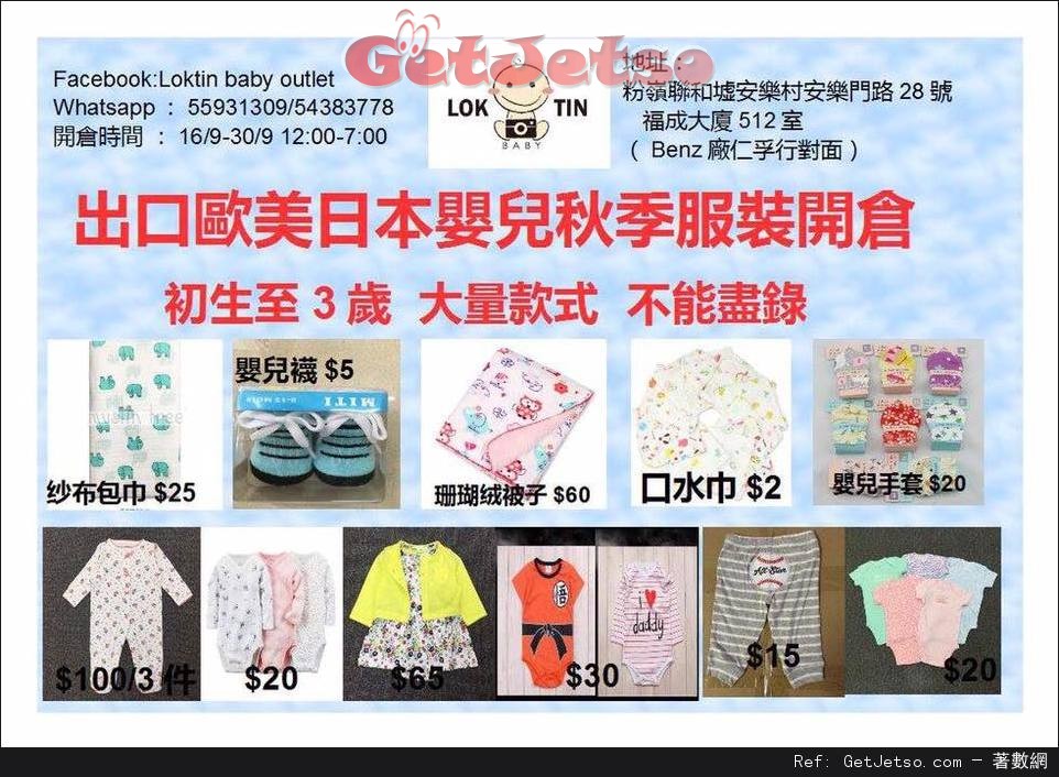 出口歐美日本嬰兒秋季服裝/玩具用品開倉優惠(至16年9月30日)圖片1