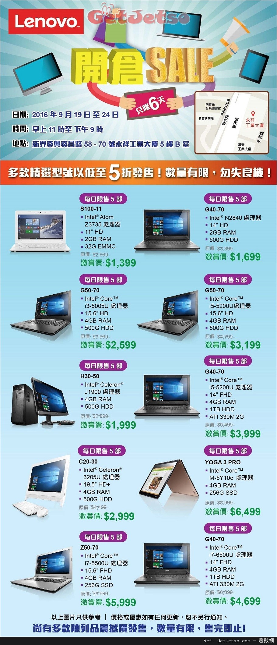 Lenovo 低至5折開倉優惠(16年9月19-24日)圖片1