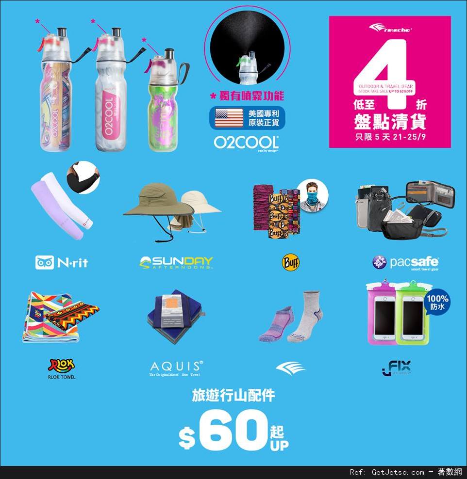 Re:echo 戶外旅遊裝備店盤點清貨低至4折優惠(至16年9月25日)圖片5