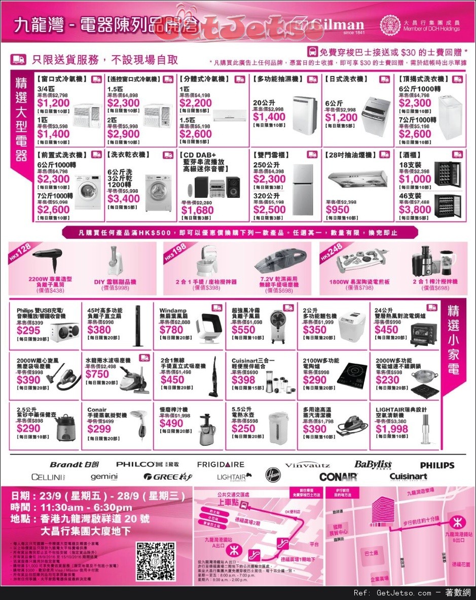 家庭電器陳列品開倉優惠(16年9月23-28日)圖片1