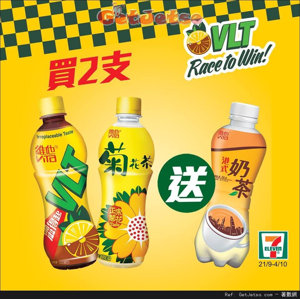 7-Eleven 購買兩支檸檬茶/菊花茶膠樽裝送港式奶茶優惠(至16年10月4日)圖片1