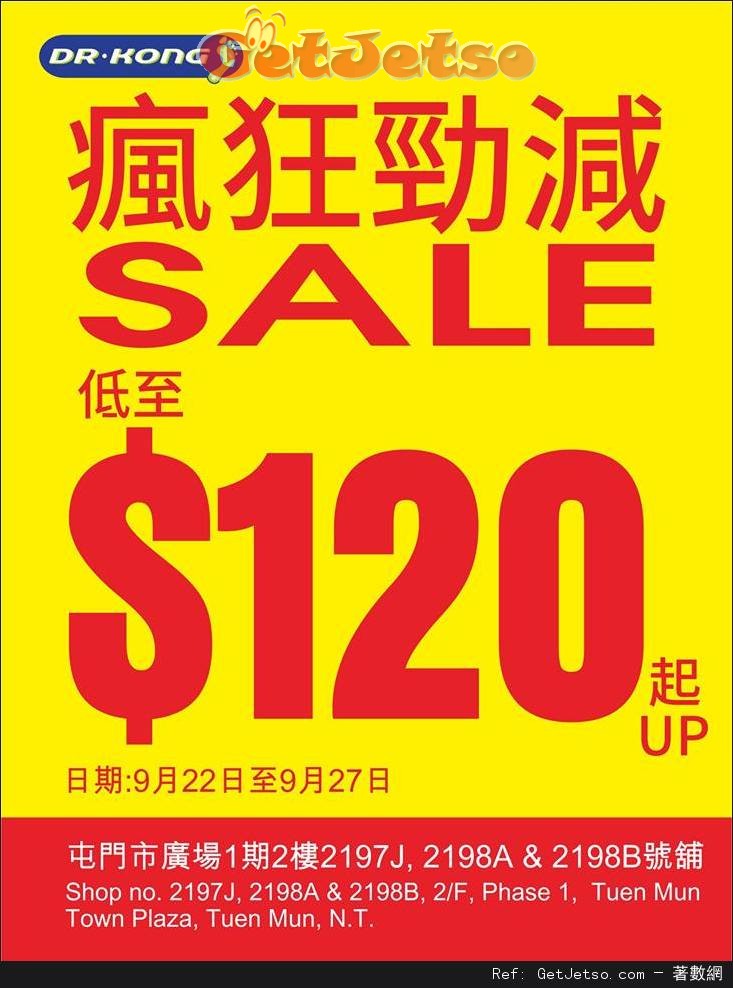 Dr.Kong 屯門市廣場店瘋狂勁減低至0優惠(至16年9月27日)圖片1