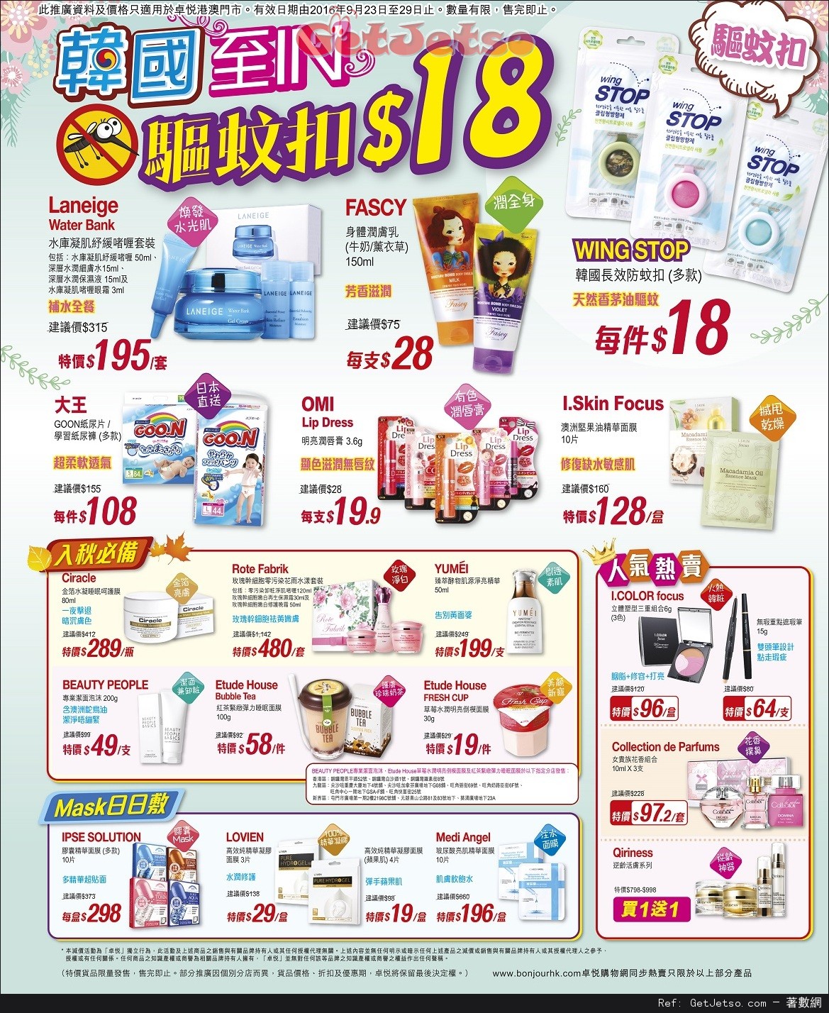 卓悅最新店內購物優惠(至16年9月29日)圖片1