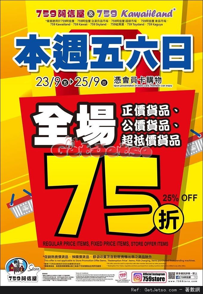 759 阿信屋/759 Kawaiiland 全場貨品75折優惠(至16年9月25日)圖片1