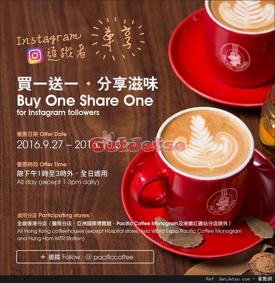 Pacific Coffee 楓糖牛奶咖啡及楓糖核桃牛奶咖啡買1送1優惠(16年9月27日-10日3日)圖片1