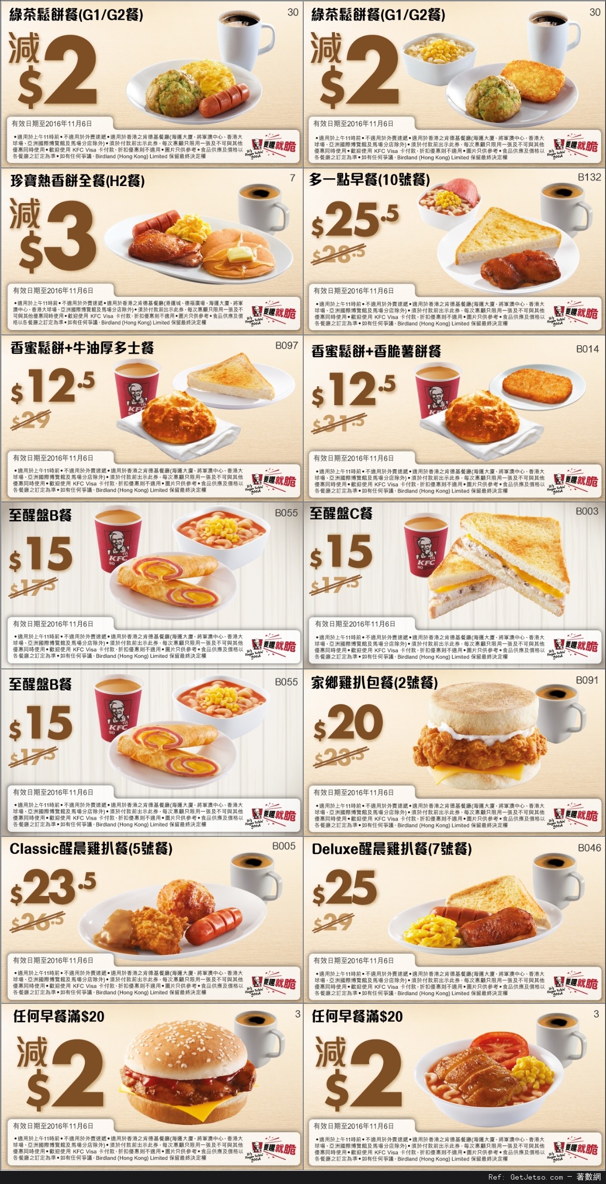 KFC 肯德基早餐優惠券(至16年11月6日)圖片1