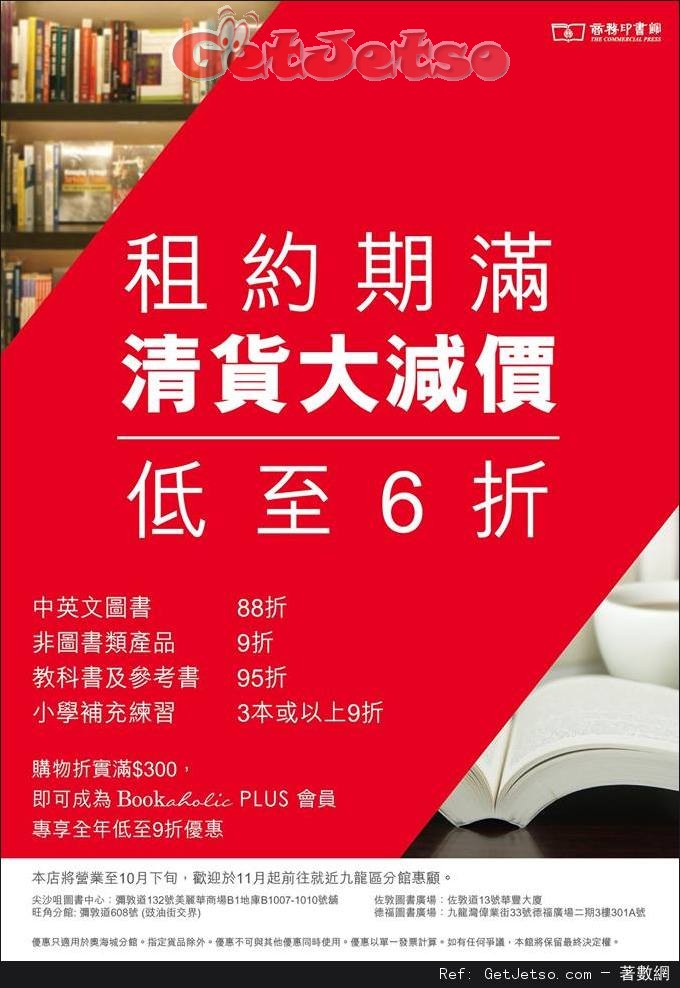 商務印書館奧海城分館清貨大減價低至6折優惠(至16年10月31日)圖片1